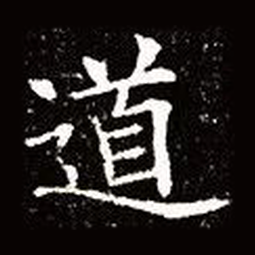 道
